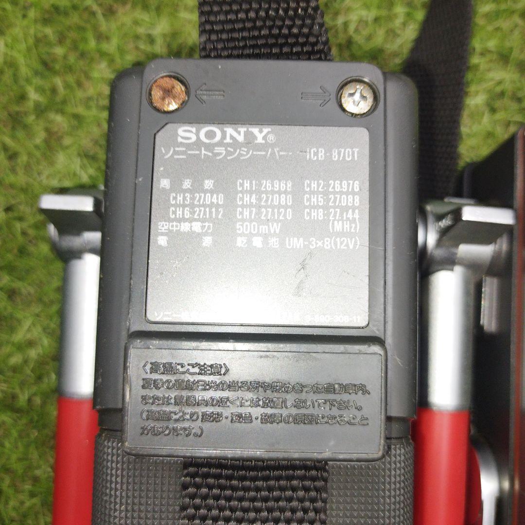 SONY ICB-870T トランシーバー 8チャンネル　市民ラジオ 0.5W