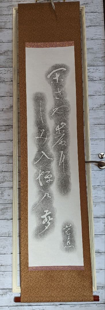 松尾芭蕉　拓本