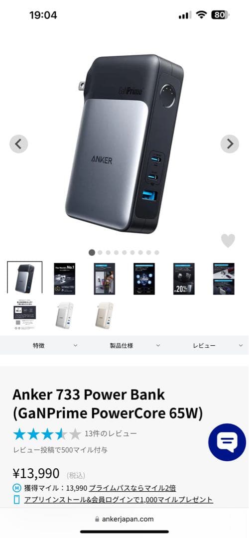 ANKER 733 Power bank値下げ中