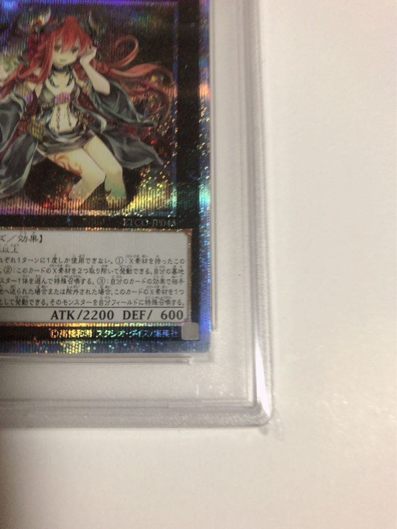 遊戯王 アロメルスの蟲惑魔 20thシークレット PSA10