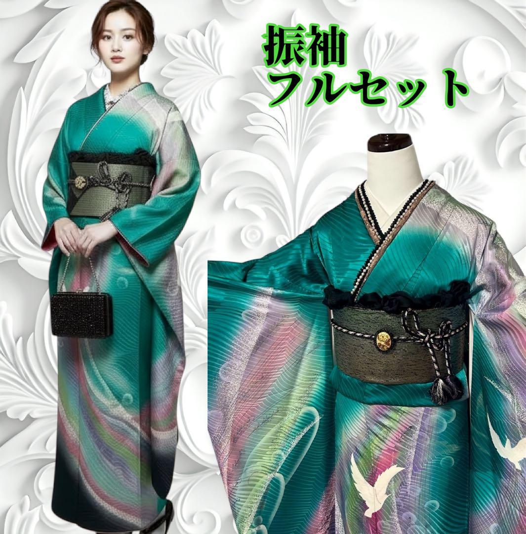 正絹　振袖　フルセット　６点　モダン　成人式　個性的　トール　裄丈長め