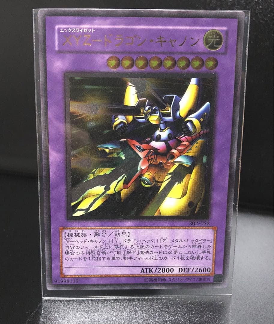 遊戯王　XYZードラゴン・キャノン　レリーフ/アルティメット