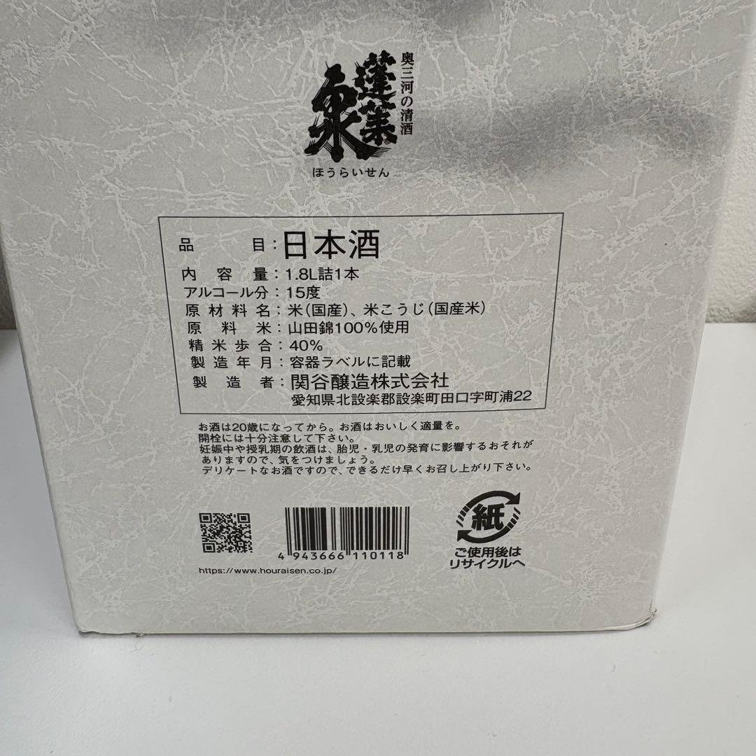 純米大吟醸 空 1.8L 日本酒　蓬莱泉　奥三河の清酒
