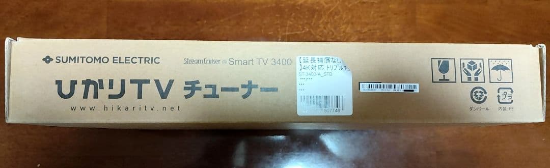 ひかりTVチューナー　ST-3400