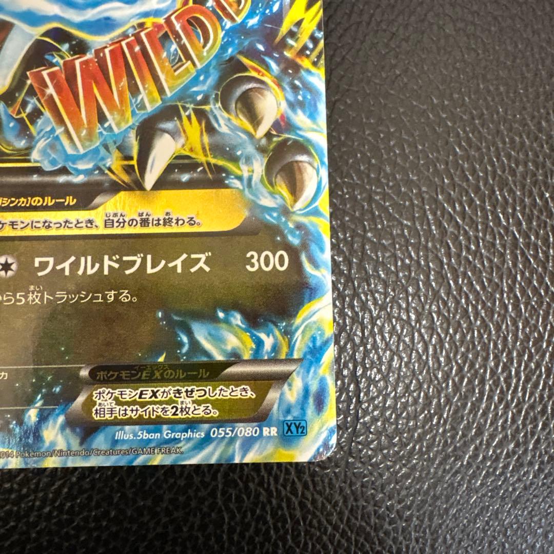 ポケモンカード　MリザードンEX rr xy2 ワイルドブレイズ 色違い