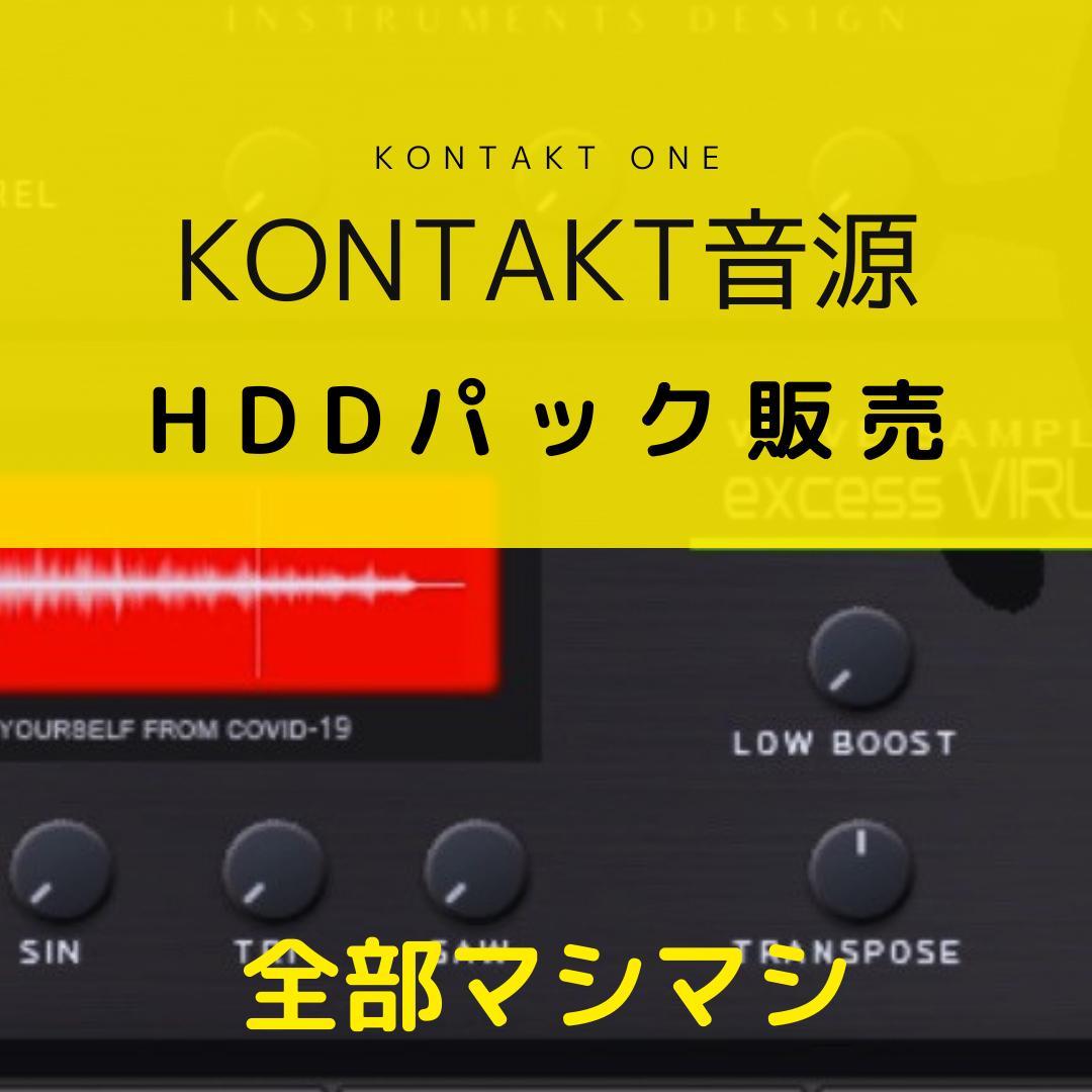 【#KONTAKT音源】シンセサイザーサンプリング音源　HDDパック販売