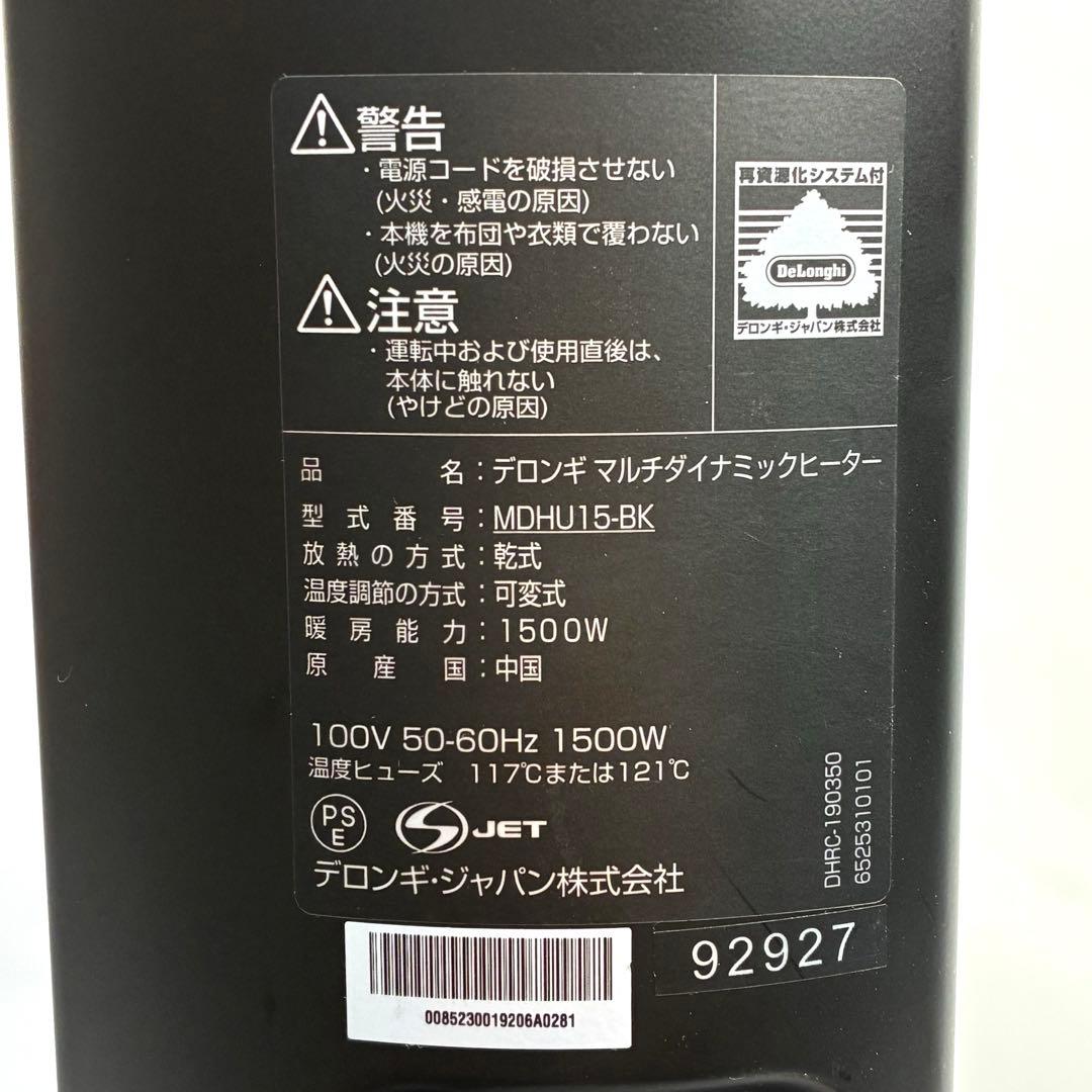 【美品】 デロンギ De'Longhi マルチダイナミックヒーター MDHU15