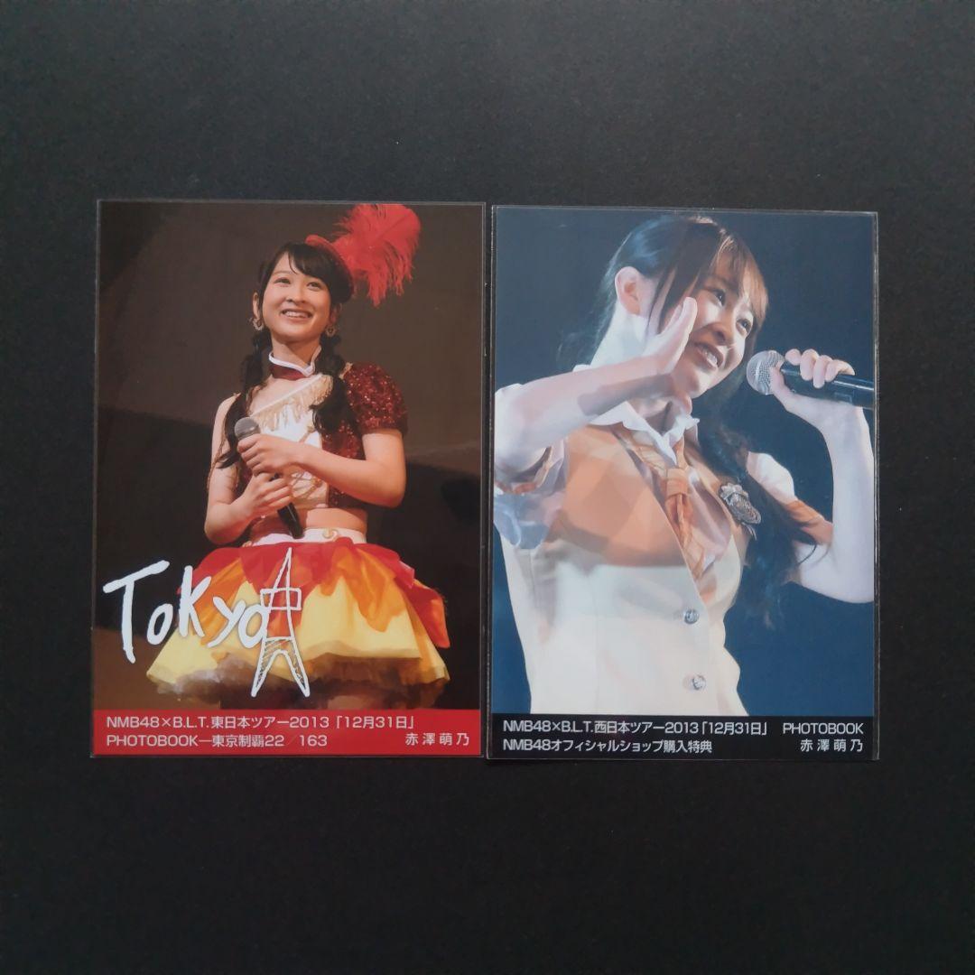 NMB48 赤澤萌乃 生写真 セット