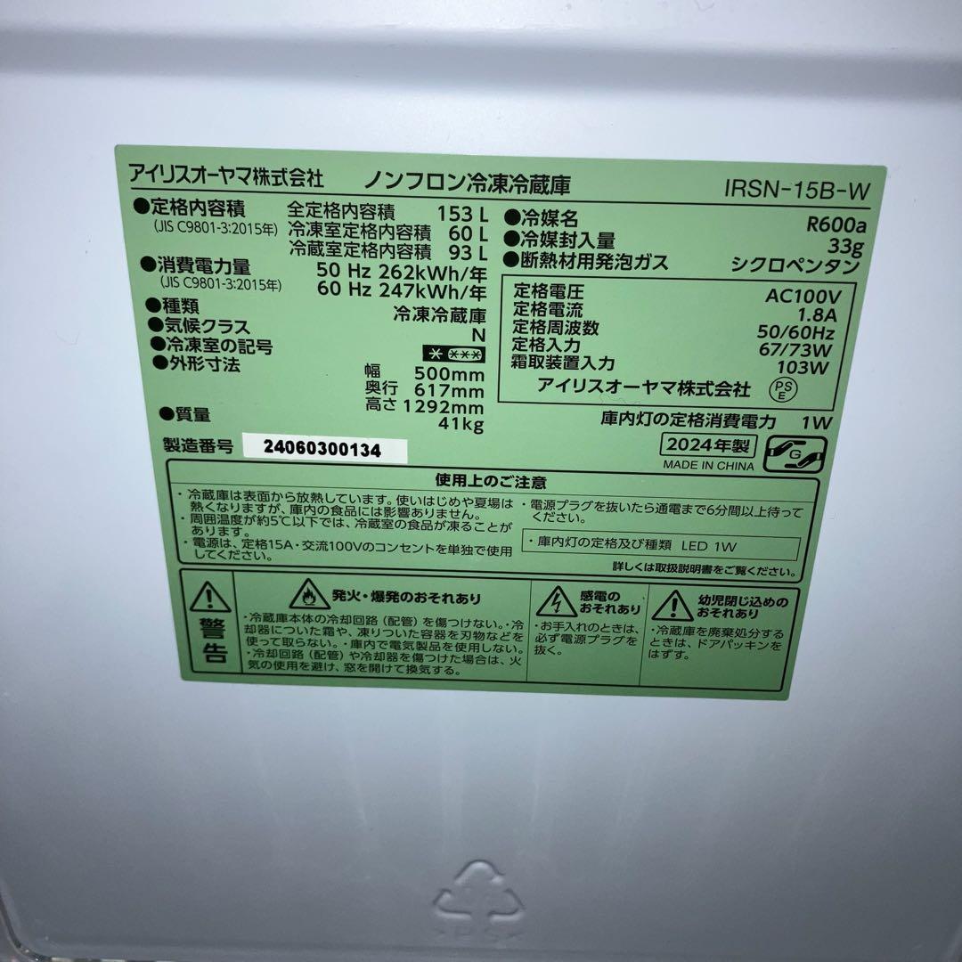 アイリスオーヤマ 153L 冷蔵庫 153L IRSN-15B-W