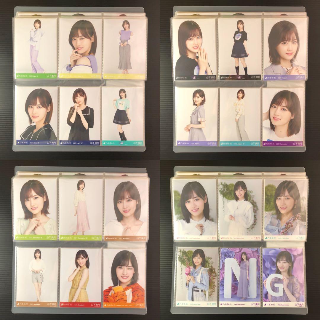 乃木坂46 生写真 山下美月 まとめ売り 140枚