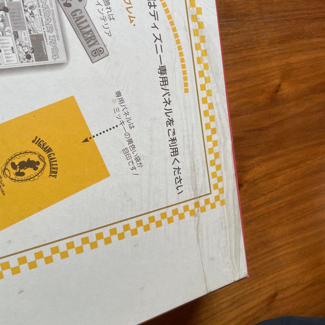 テンヨー　ジグソーパズル　ディズニーカレンダー　1994×2