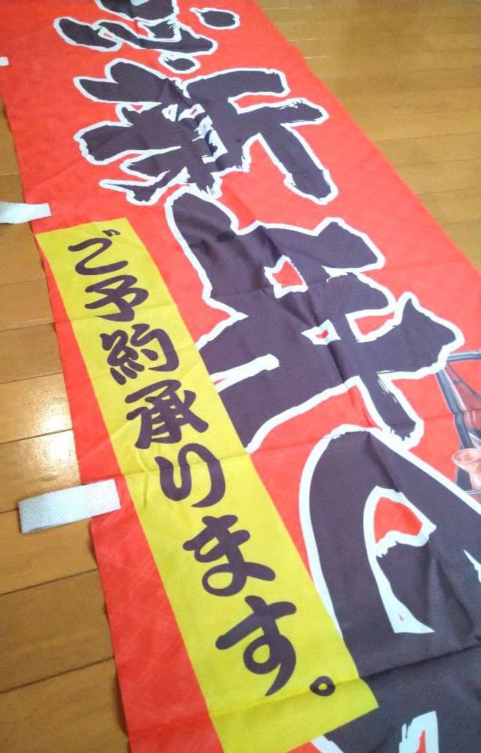 ♥のぼり旗【忘新年会集客用】 ♥【忘新年会・予約承ります★酒イラスト付】新品７枚