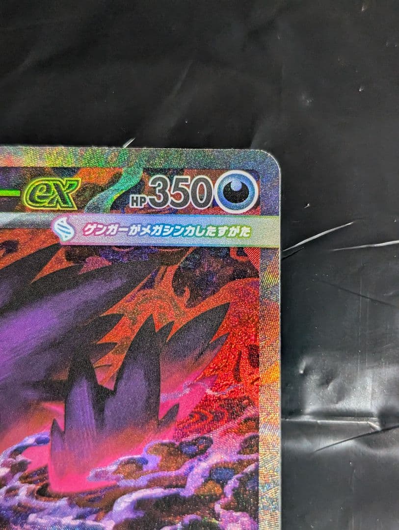 メガゲンガーex【SAR】{240/193} [M2a]