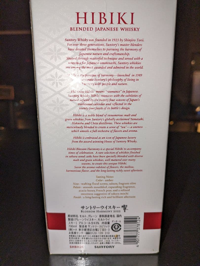 響ブロッサムハーモニー2022の空箱