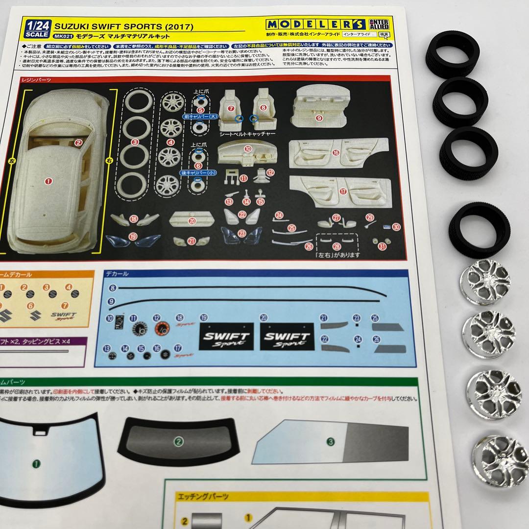 【未使用】モデラーズ スズキ スイフトスポーツ 1/24 zc33s スイスポ