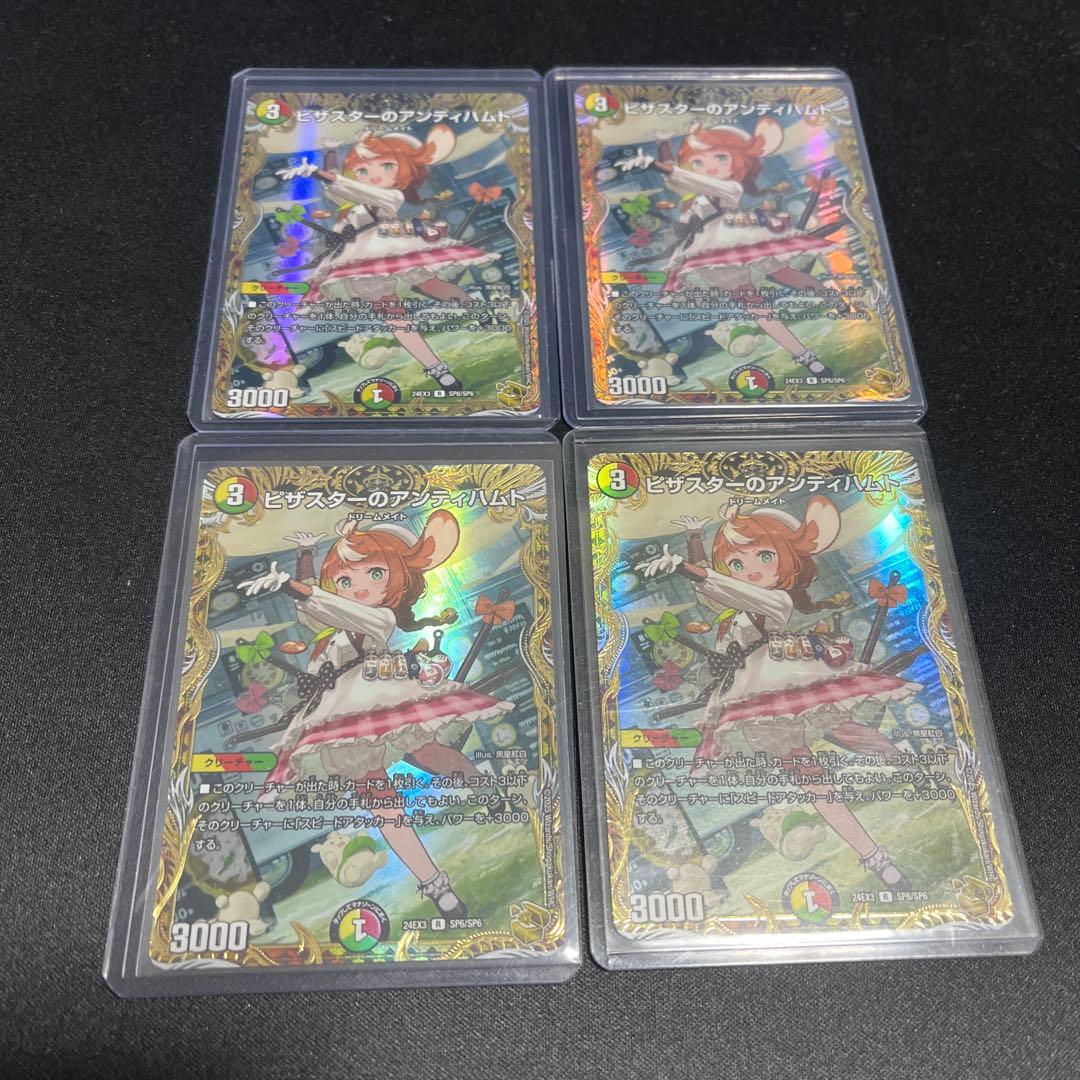 ピザスターのアンティハムト