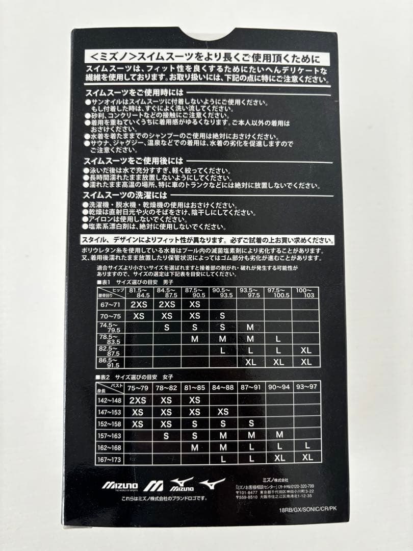 ミズノ　GX SONIC6 CR 2XS 高速水着　イトマン