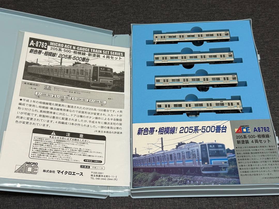 マイクロエース A-8762 205系500番台 相模線 新塗装 マイクロ