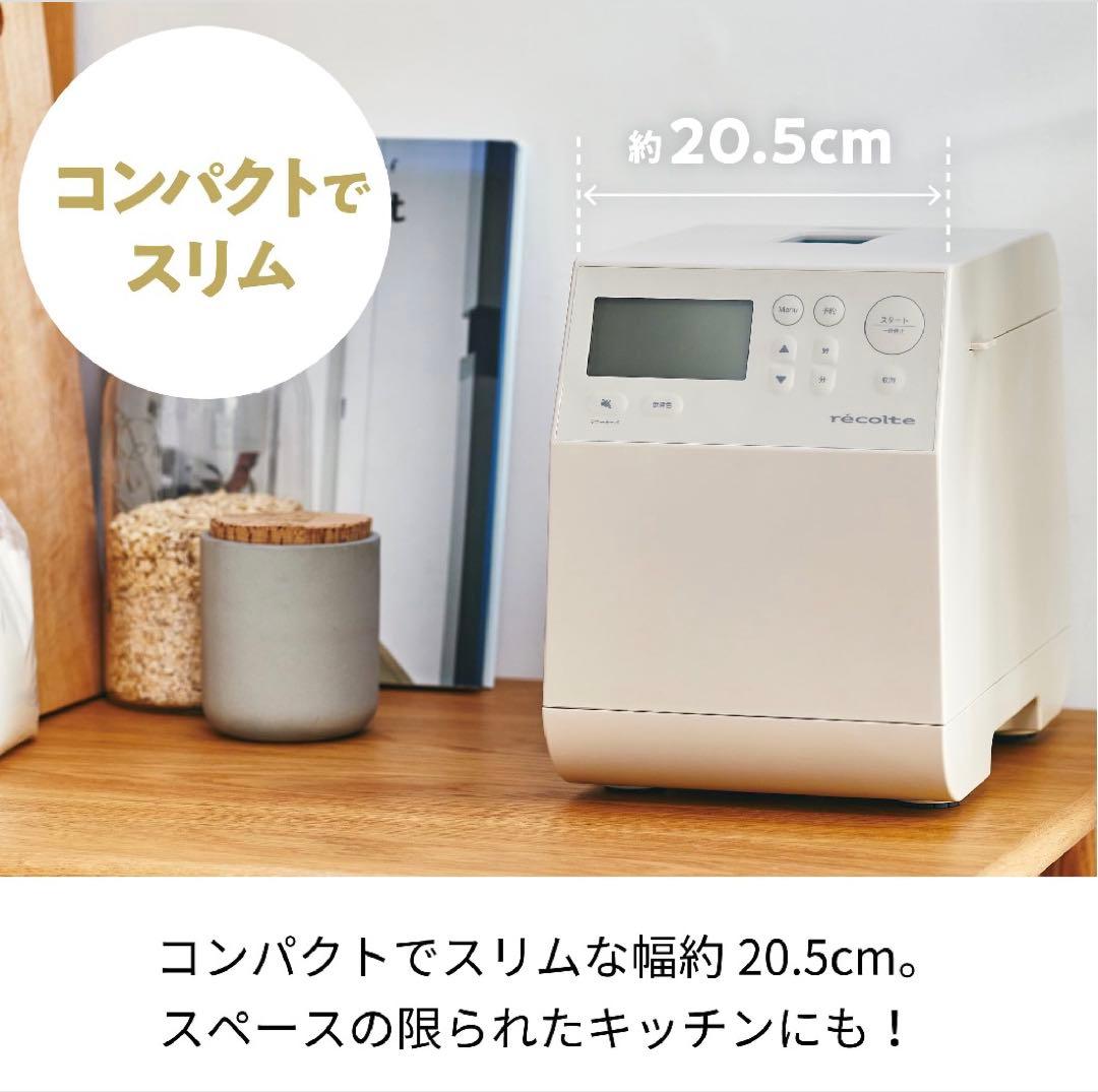 【新品未使用】recolte レコルト　コンパクト　ホームベーカリー クリーム色
