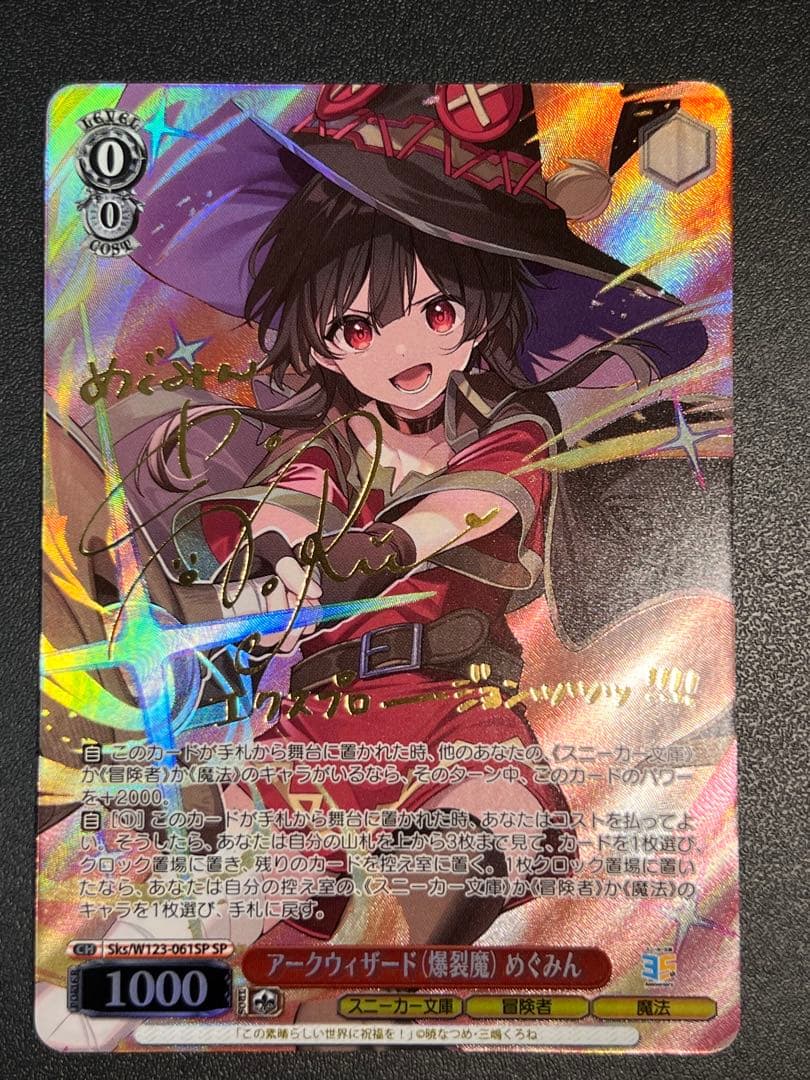 ヴァイス アークウィザード(爆裂魔) めぐみん サイン sp