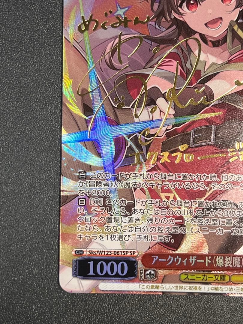 ヴァイス アークウィザード(爆裂魔) めぐみん サイン sp