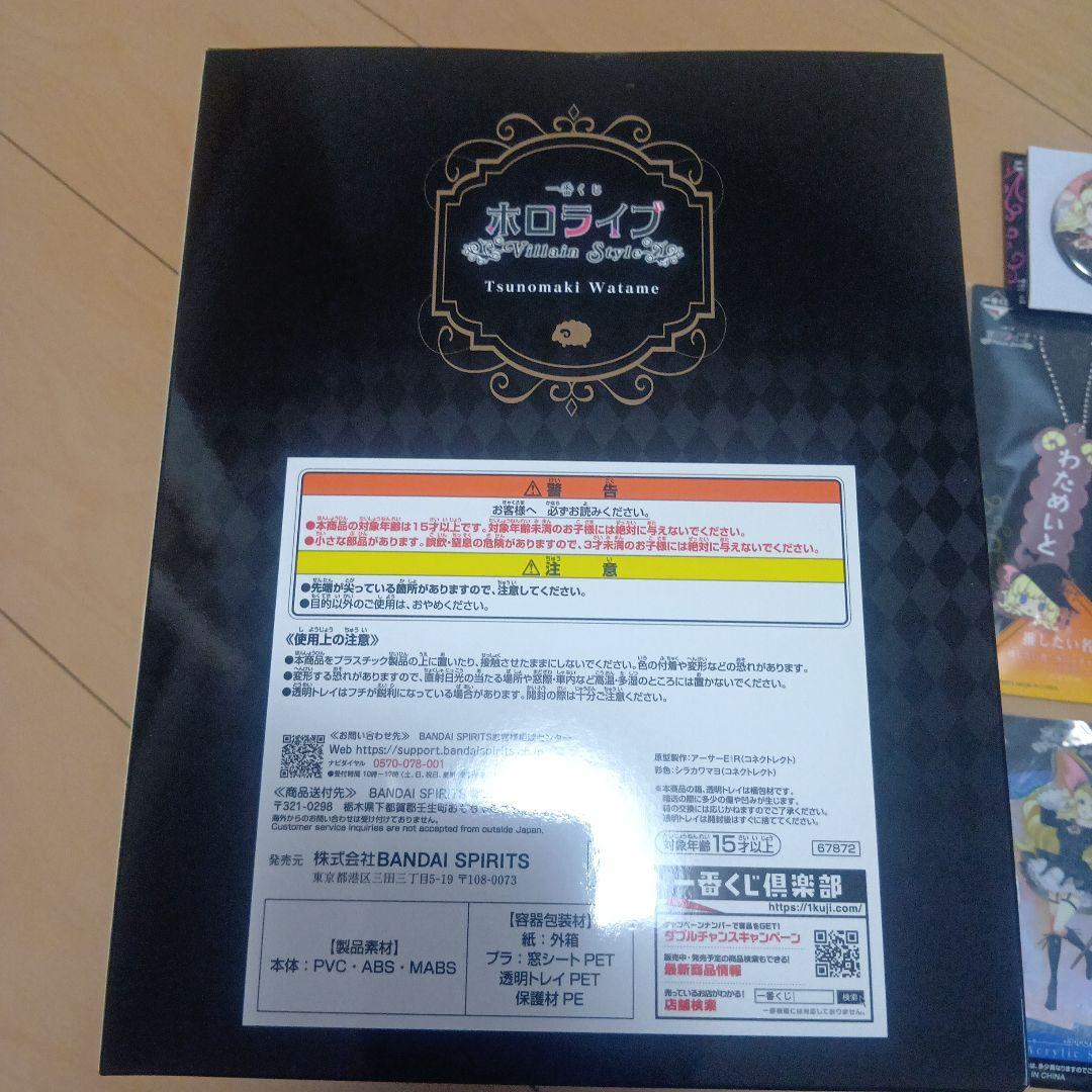 一番くじ　ホロライブ 角巻わため フィギュア