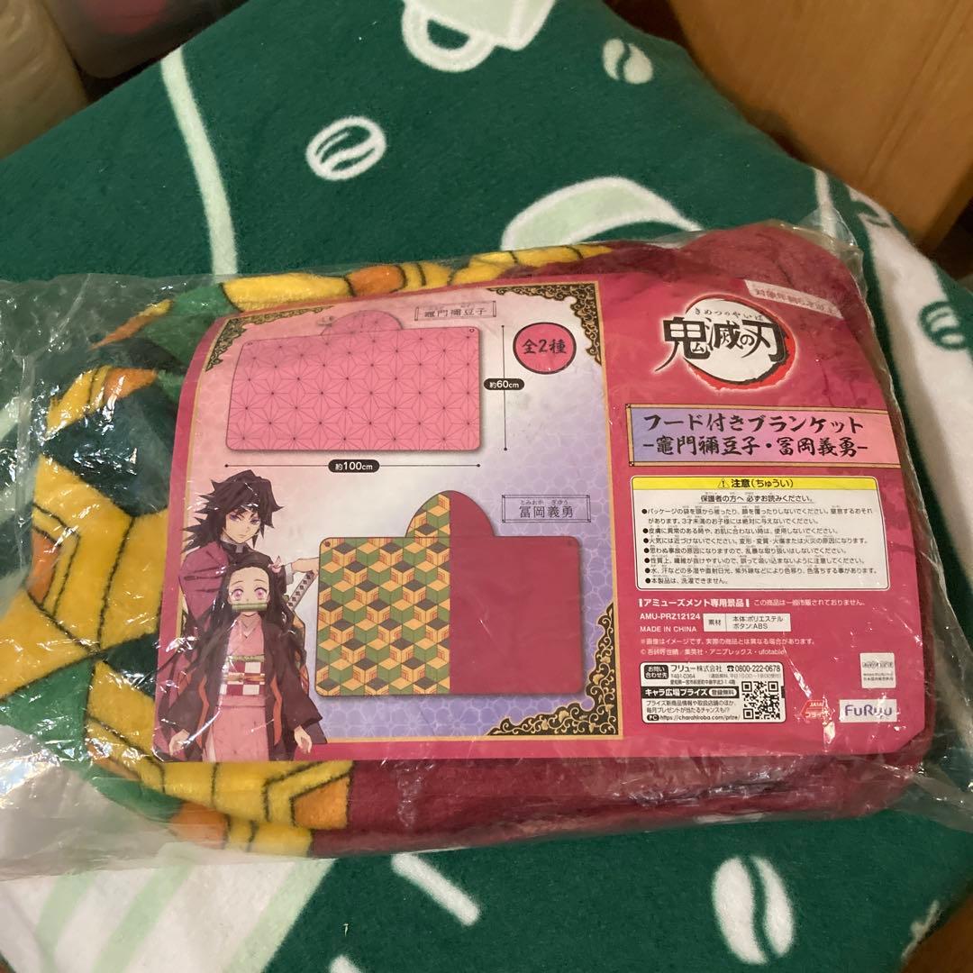 フード付き　ブランケット　冨岡義勇　鬼滅の刃　新品未使用