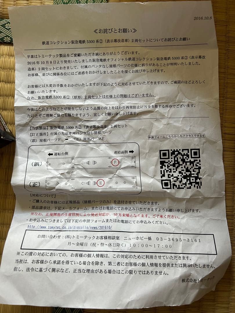 鉄道コレクション　阪急5300(表示幕冷房改造車)その2