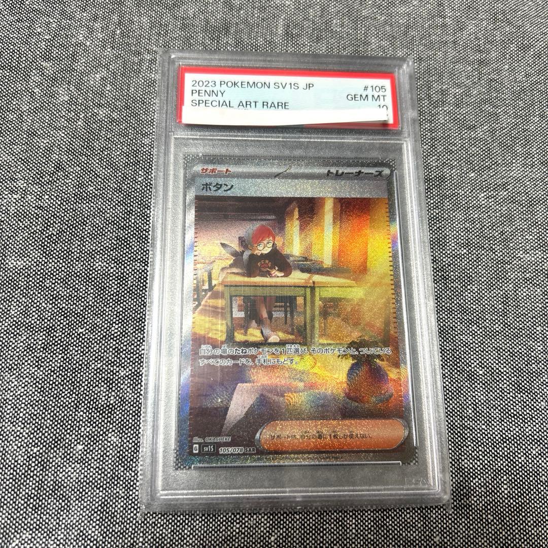 ポケモンカード ボタン PSA10