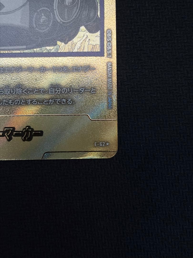 フュージョンワールド エナジーマーカー E-62