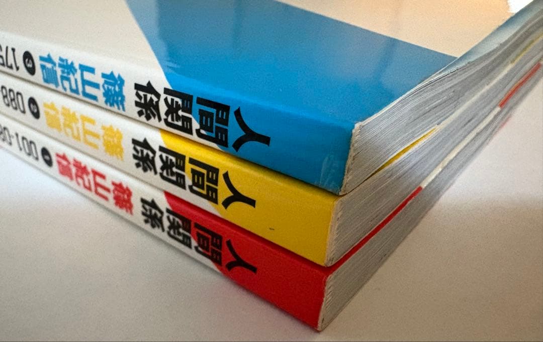 BRUTUS特別編集 人間関係 1. 2. 3 篠山紀信 マガジンハウス