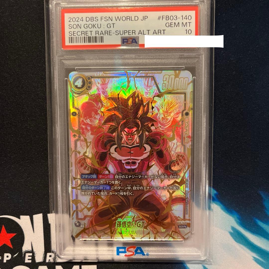 ドラゴンボール孫悟空GT SCR スーパーパラレル PSA10