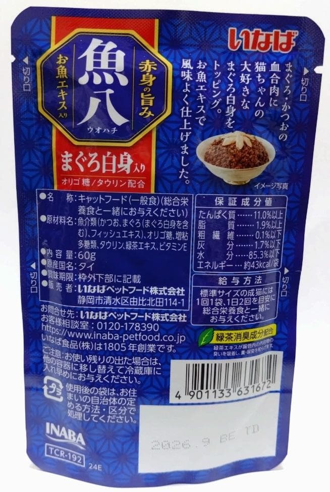 わ*か様 いなば　魚八　パウチ　ＭＩＸ　６０ｇ×１６０個セット　猫