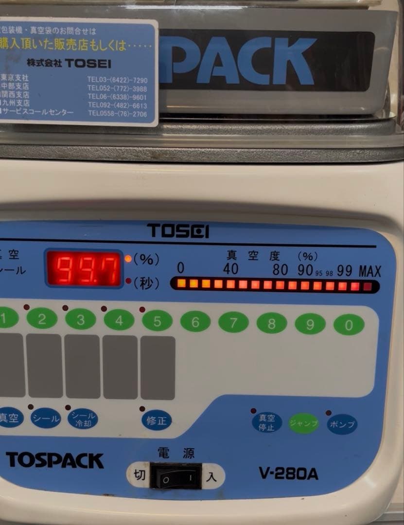 TOSEI トスパックv-280A業務用真空包装機　真空パック機100v 完動品