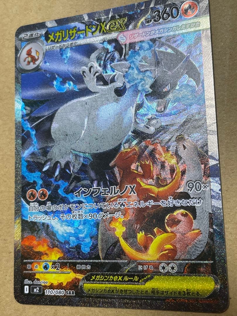 メガリザードンEX HP360 炎タイプ