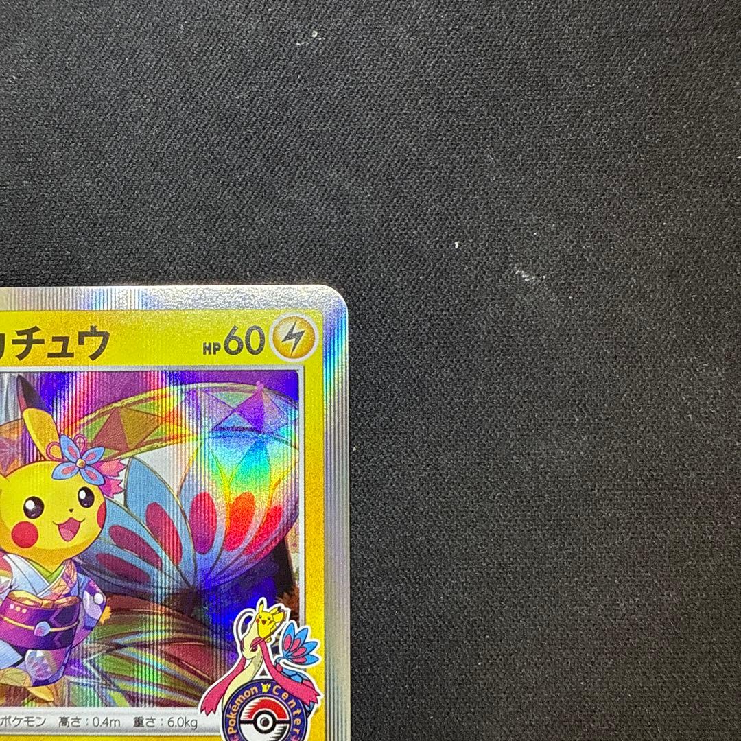 カナザワのピカチュウ: プロモ (マークあり) [S-P 144]