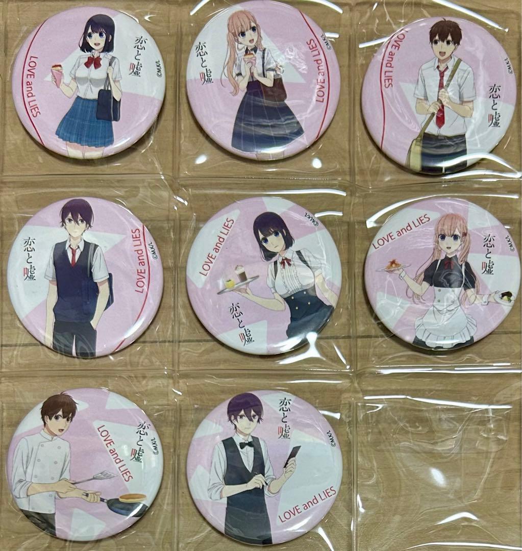 恋と嘘　キャラウムカフェ　缶バッジ