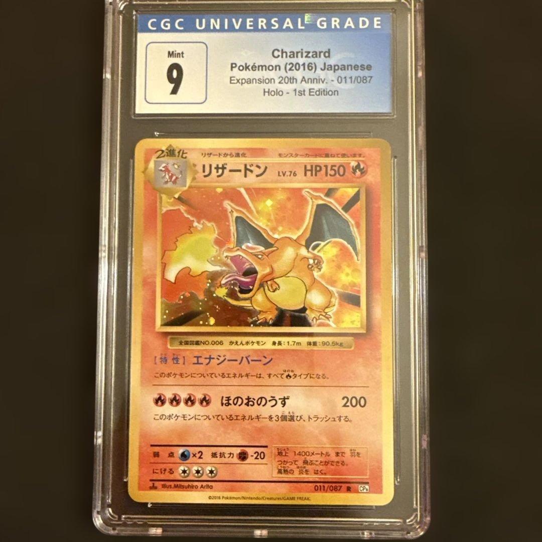 リザードン 2016 Charizad 2016 cgc9