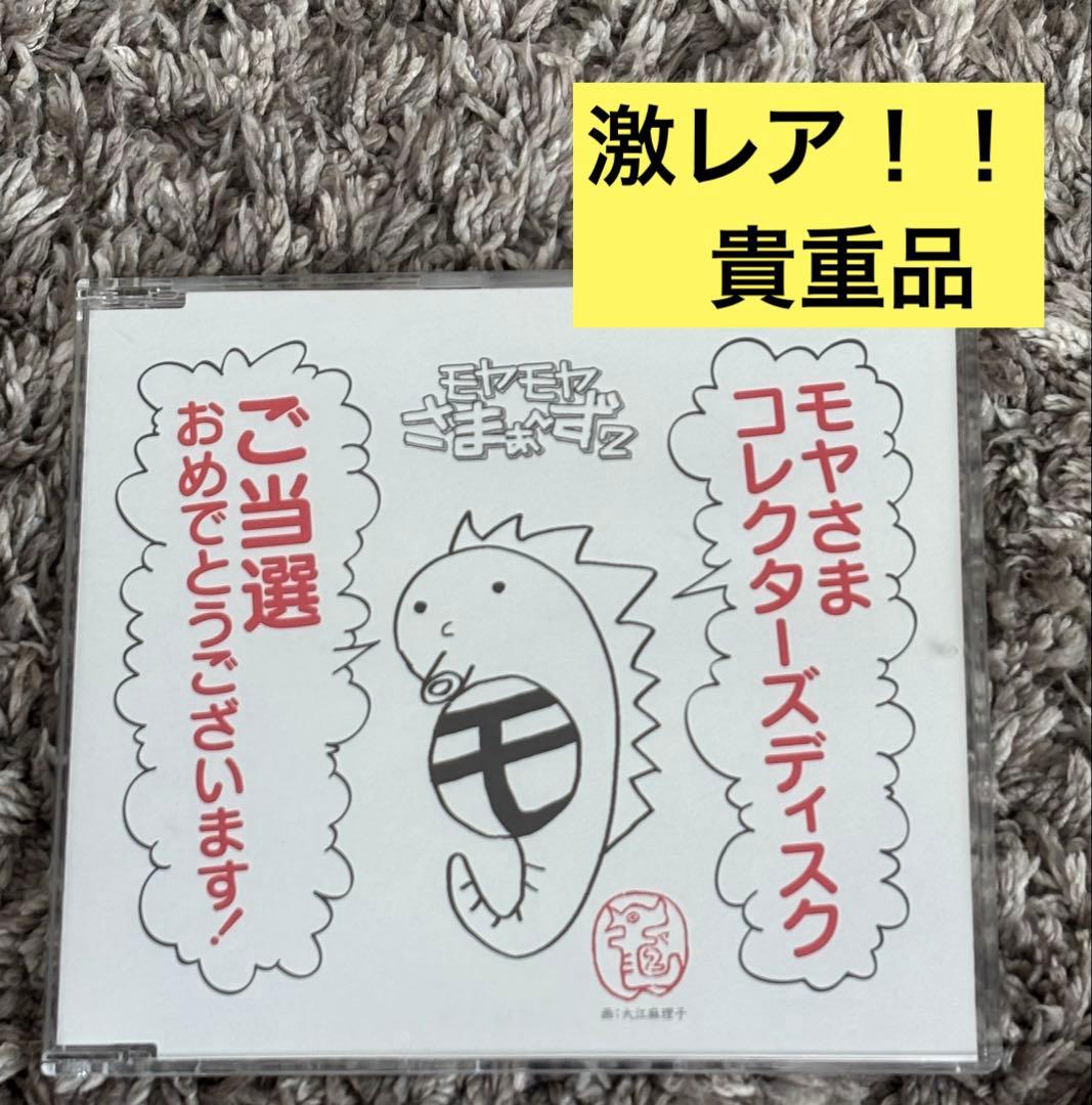 モヤモヤさまぁ〜ず2 コレクターズディスク