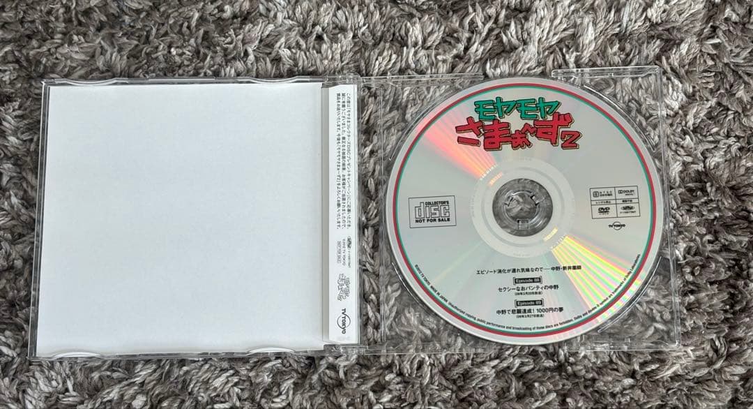 モヤモヤさまぁ〜ず2 コレクターズディスク