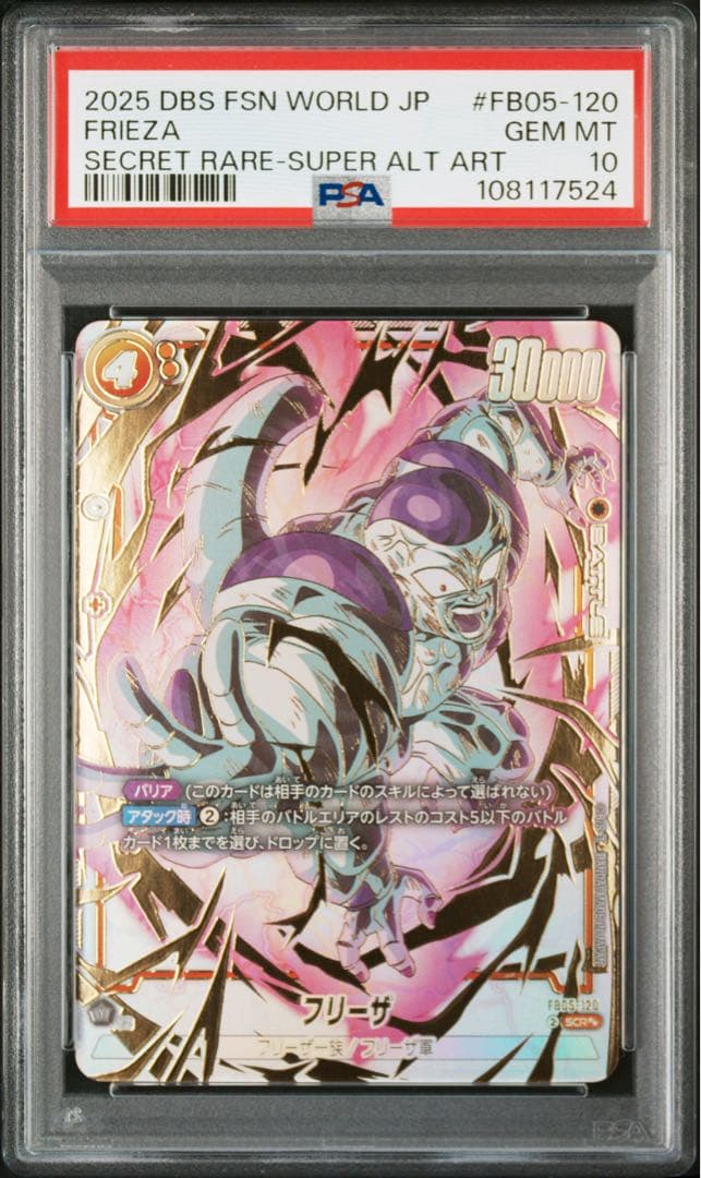 ドラゴンボールフュージョンワールド　フリーザスーパーパラレル SCR PSA10