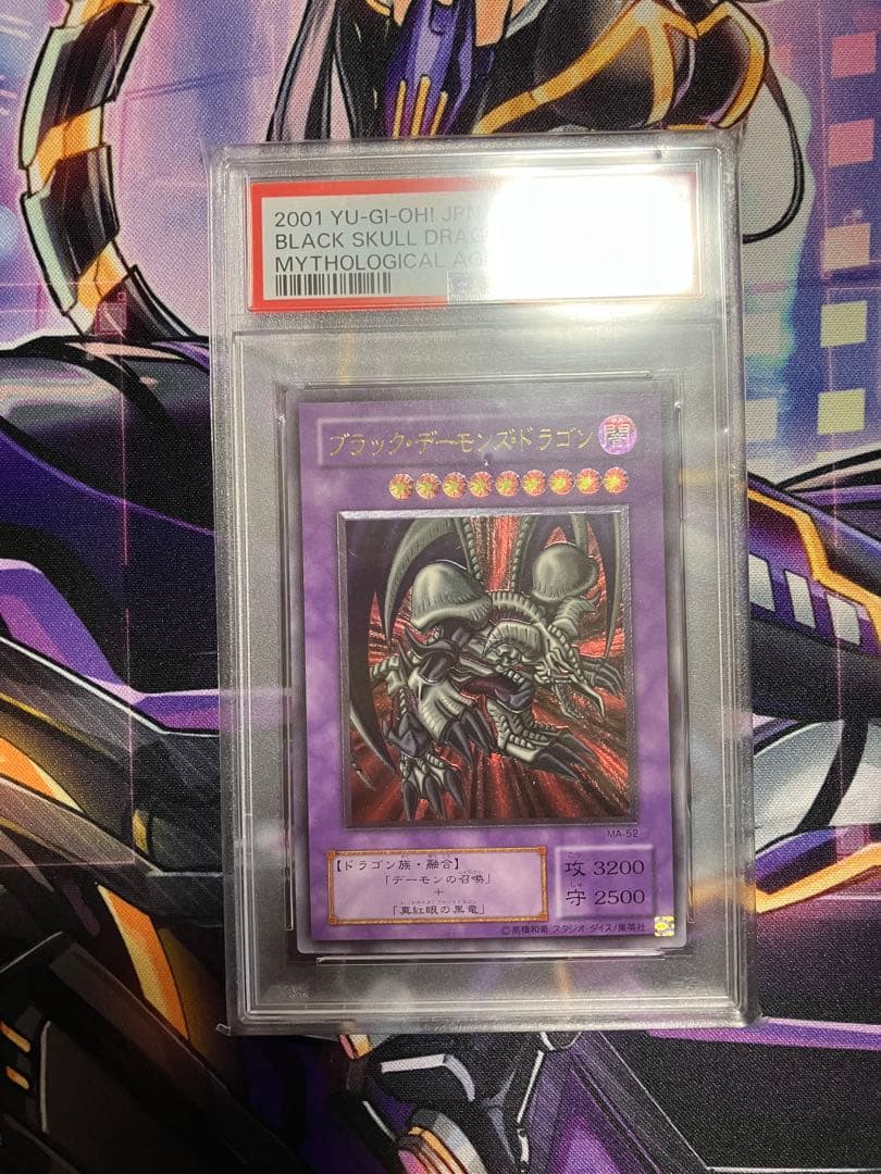 遊戯王　ブラックデーモンズドラゴン　レリーフ　psa9