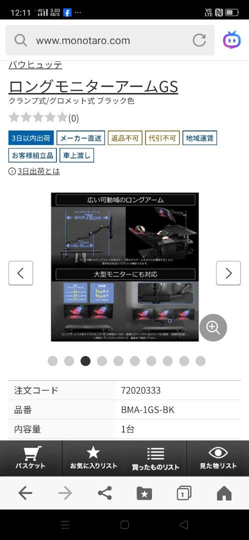 Baulhtte モニターアーム BMA-1GS-BK