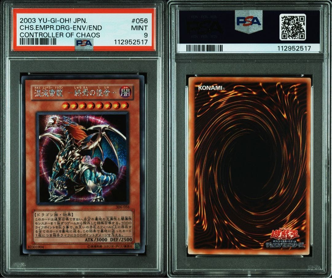 【鑑定品 PSA9 】　美品　最安値　混沌帝龍　終焉の使者　シク　306-056