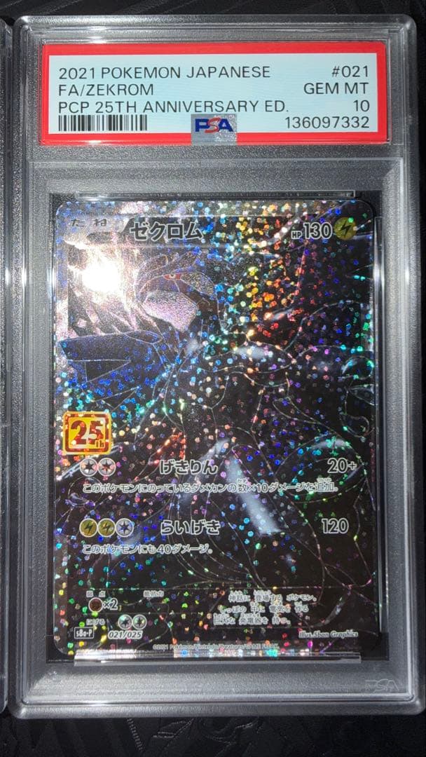 25th レシラム　ゼクロム　セット　連番　PSA10