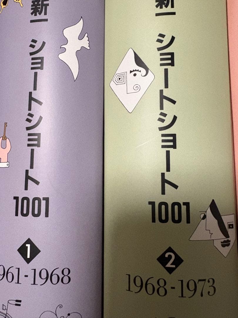 星新一ショートショート1001