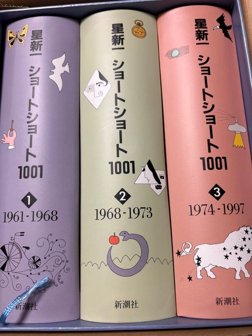 星新一ショートショート1001