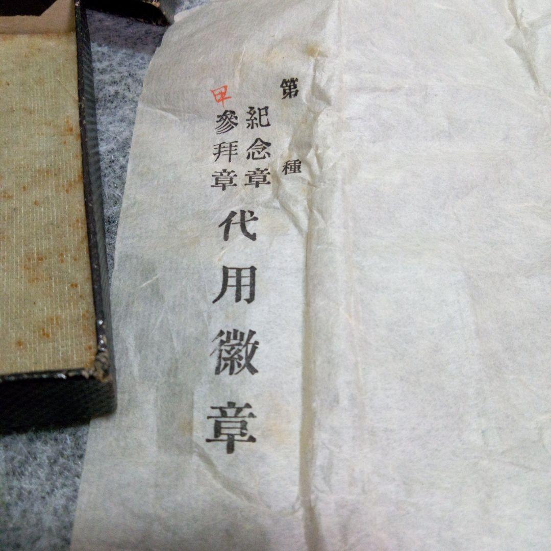 明治28年　平安遷都二百年紀念祭　勲章と証明書