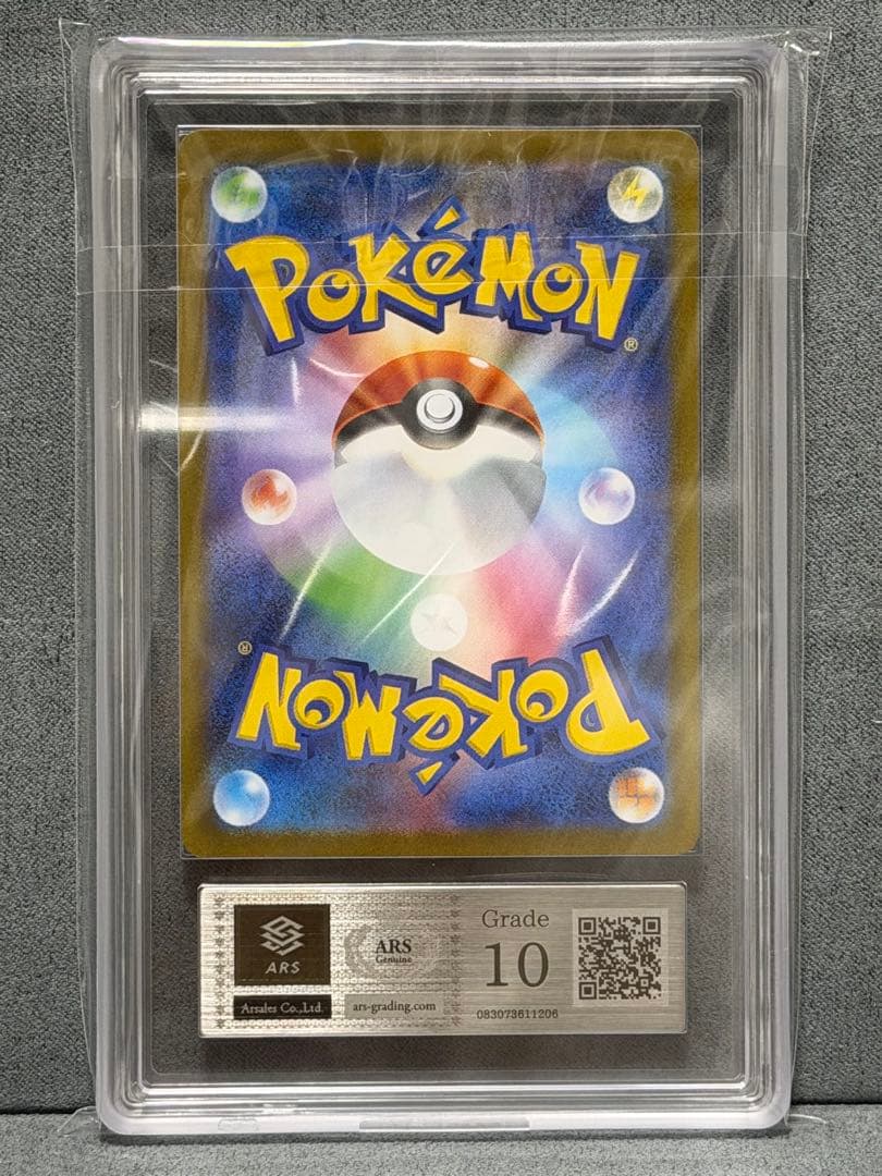 〔ARS10鑑定書付〕リーリエの決心 SAR