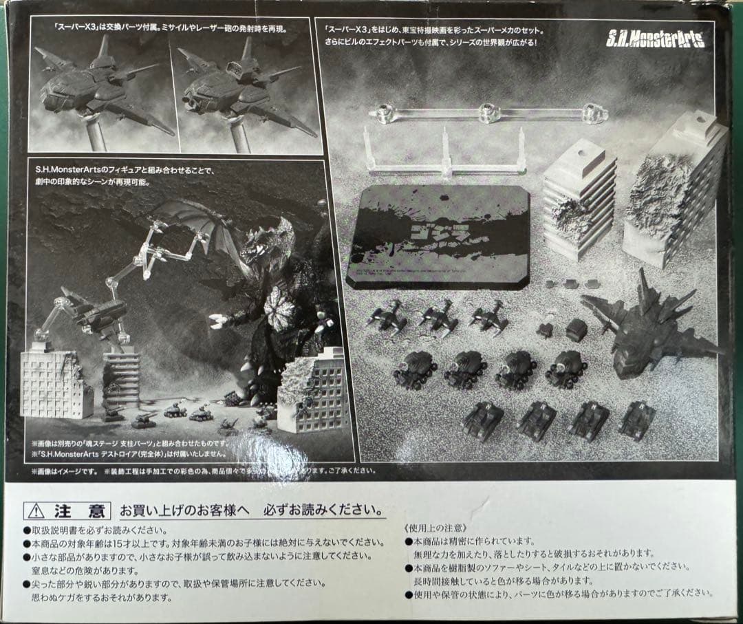 S.H.MonsterArts 東宝特撮超兵器2 ゴジラvsデストロイア